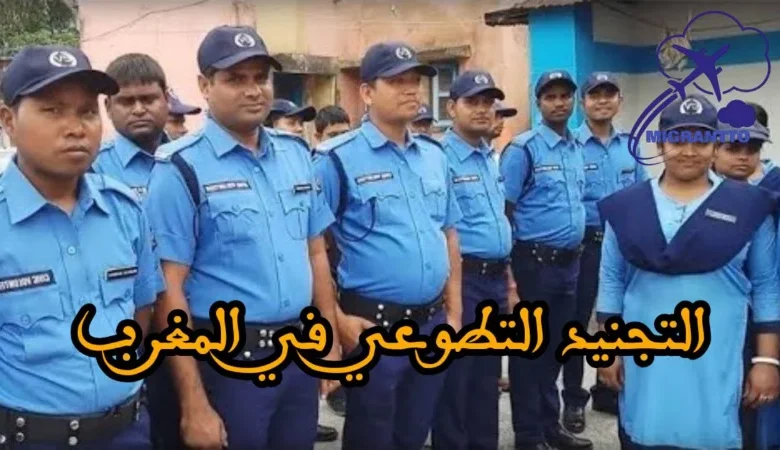 التجنيد التطوعي في المغرب